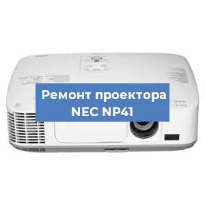 Замена поляризатора на проекторе NEC NP41 в Ижевске